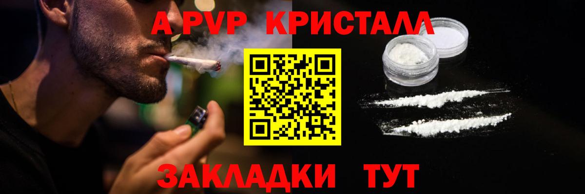 A-PVP кристаллы  A-PVP  А ПВП Соль  купить  сайты  Дзержинский  Вход с VPN  Alfa_PVP кристаллы 