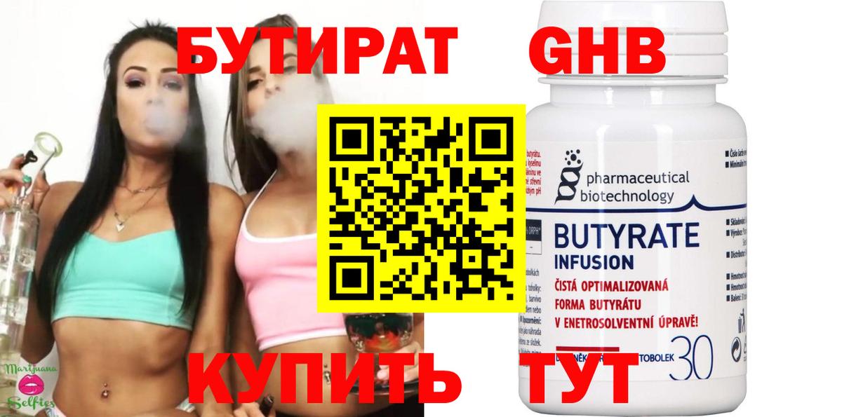Бутират  Вход с VPN  Дзержинский  Бутират 99% 