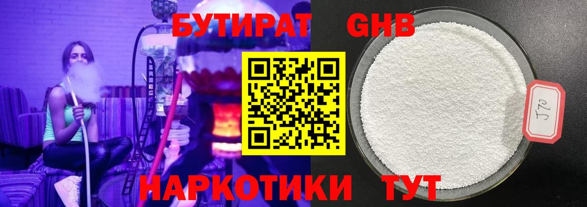 Бутират жидкий экстази Дзержинский