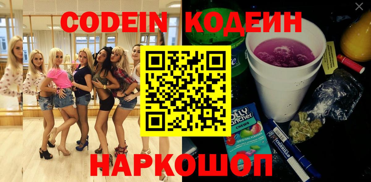 Дзержинский  Кодеин Purple Drank  Вход с VPN 