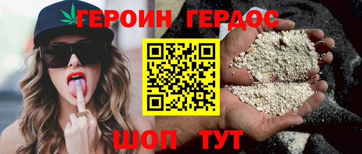 Героин Heroin Дзержинский