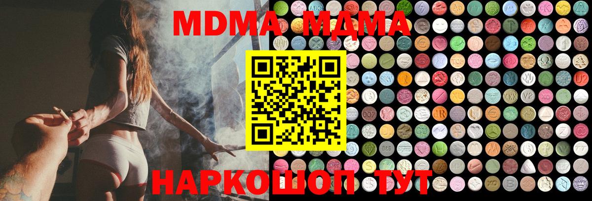 MDMA молли  Вход с VPN  Дзержинский  MDMA Molly 