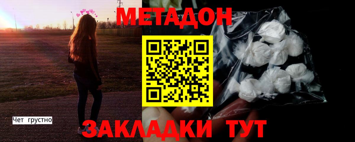 МЕТАДОН мёд Дзержинский