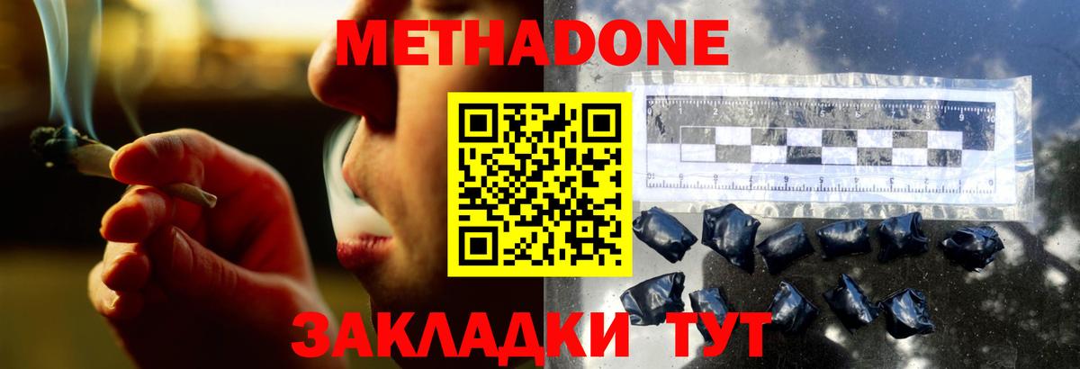 МЕТАДОН кристалл  Вход с VPN  Метадон белоснежный  Дзержинский 