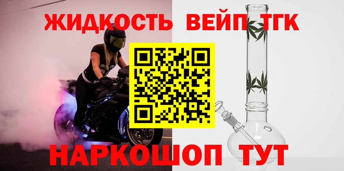 ТГК жижа  Дистиллят ТГК вейп  Дзержинский  Вход с VPN 